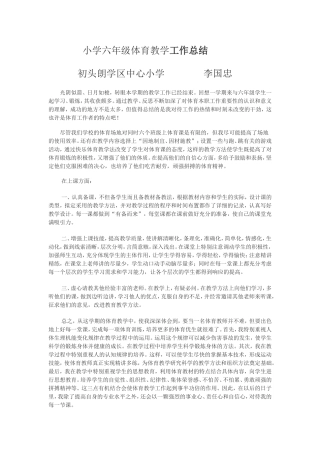 小学六年级体育教学工作总结