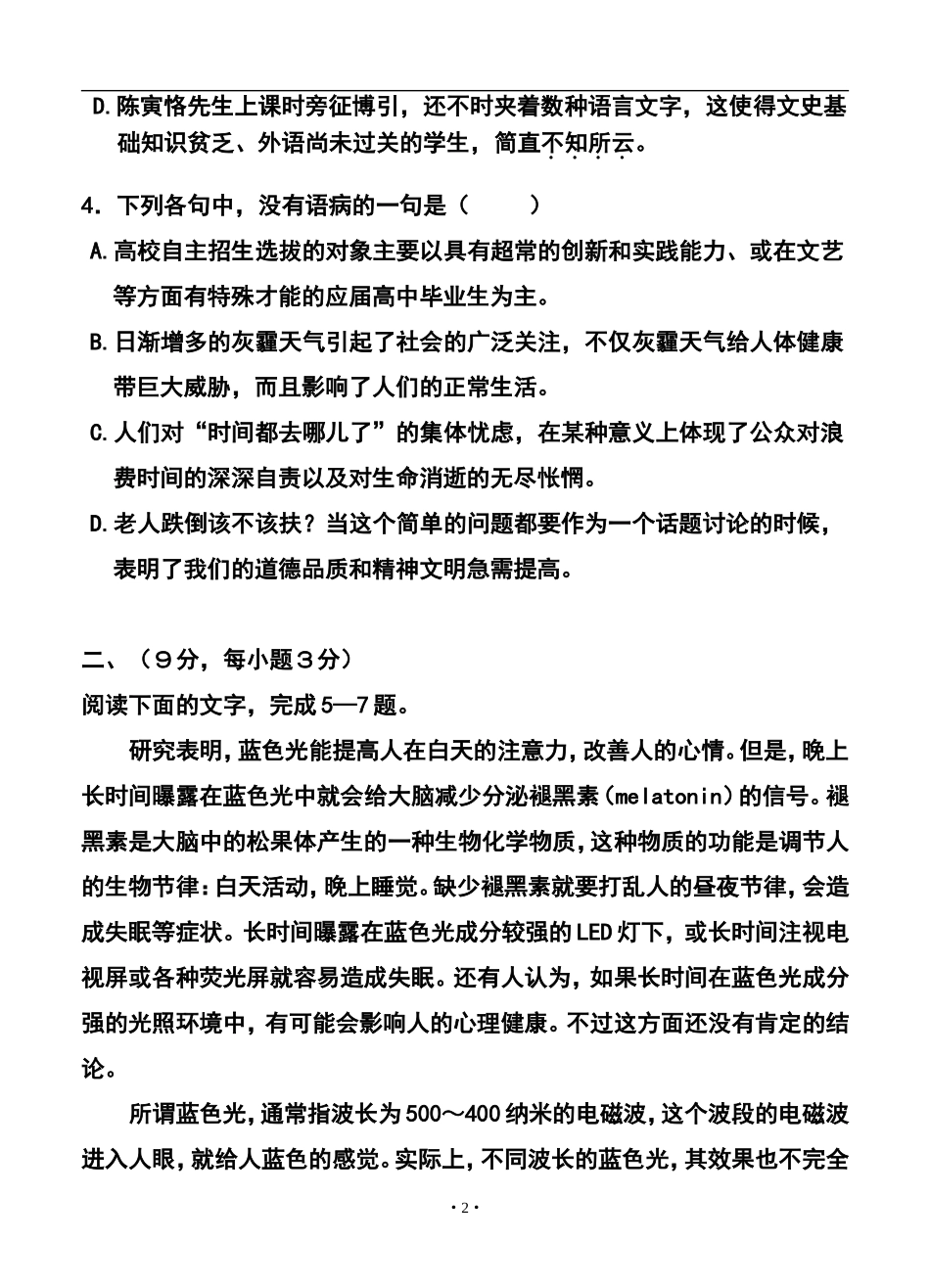 2014届四川省成都七中高三二诊模拟语文试题及答案_第2页