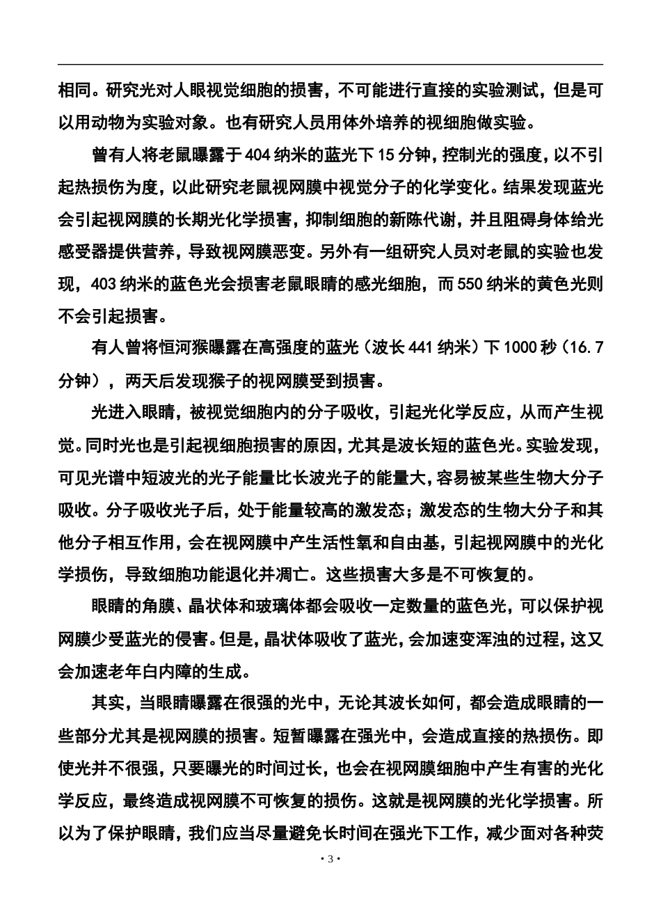 2014届四川省成都七中高三二诊模拟语文试题及答案_第3页