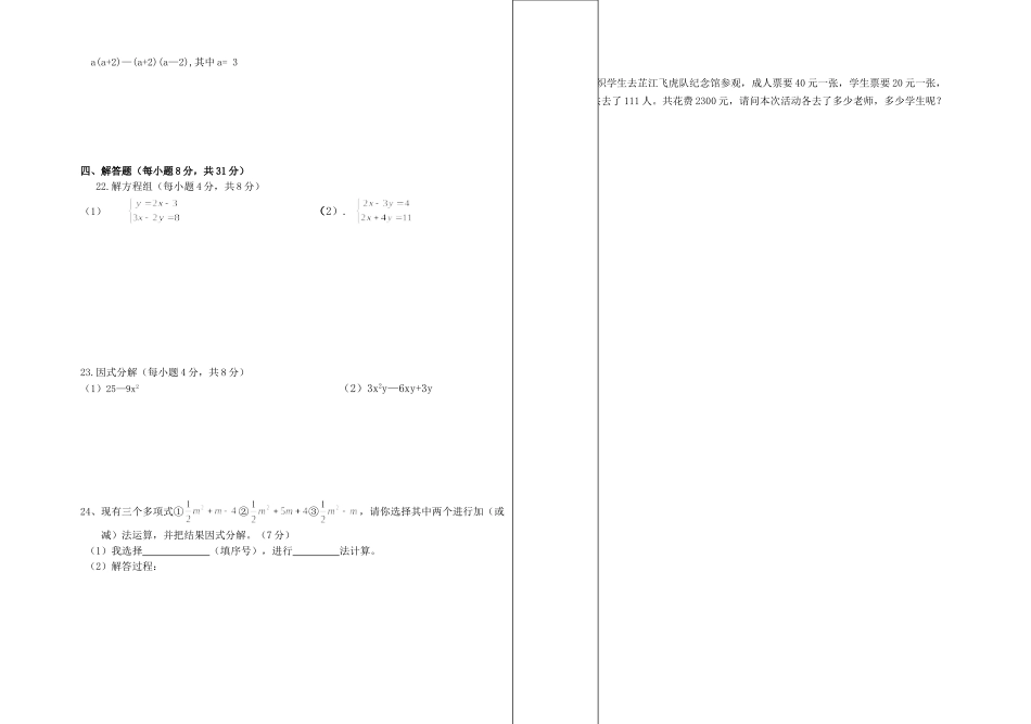 2014年新版湘教版七年级数学下册期中测试卷[1]_第2页