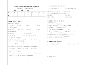 2014年新版湘教版七年级数学下册期中测试卷[1]
