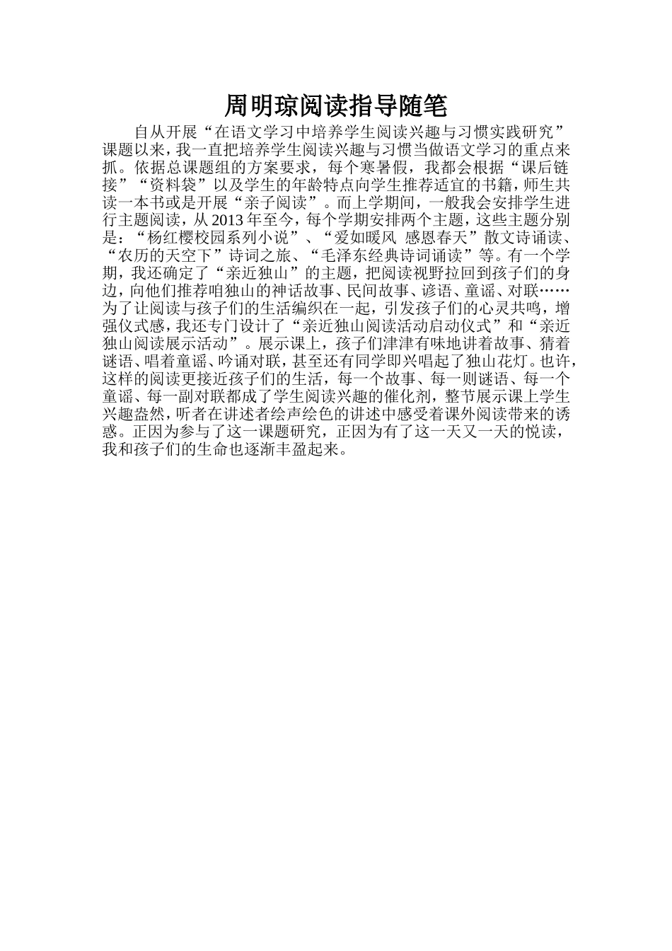 周明琼阅读指导随笔_第1页