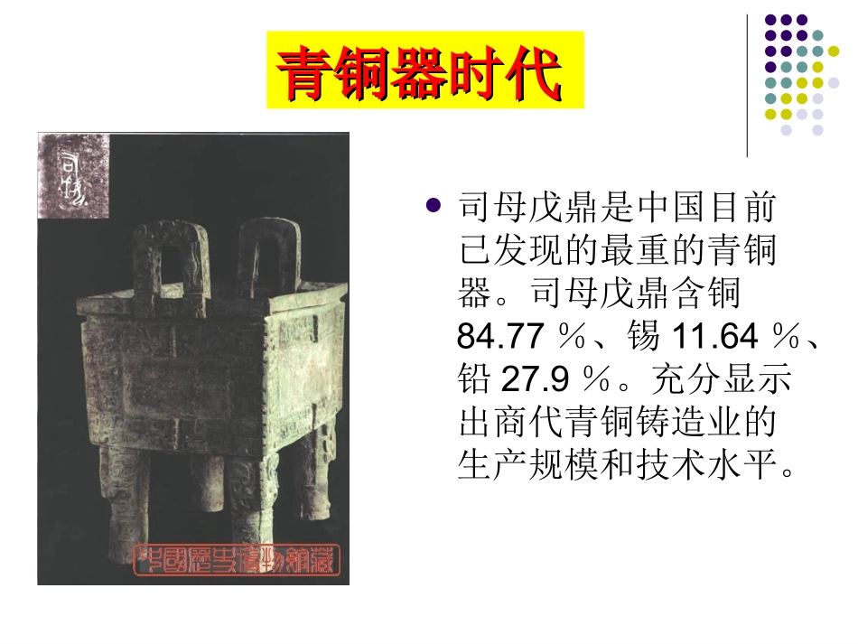 第八单元课题1金属材料_第3页