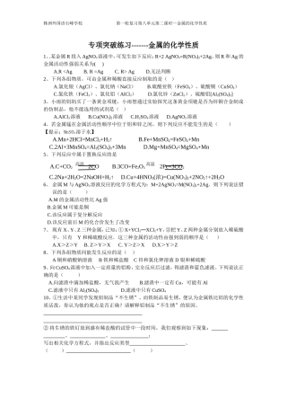 金属化学性质学案