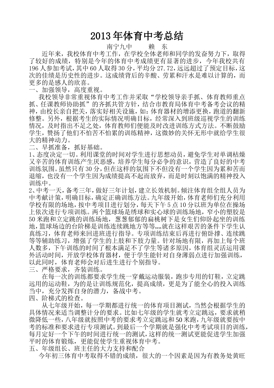2013年体育中考总结_第1页