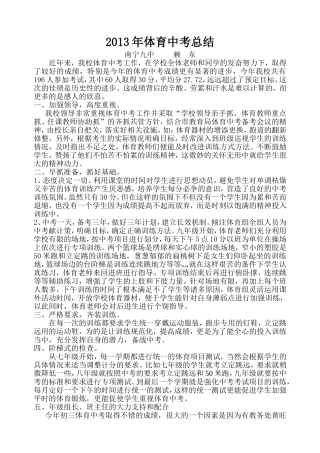 2013年体育中考总结