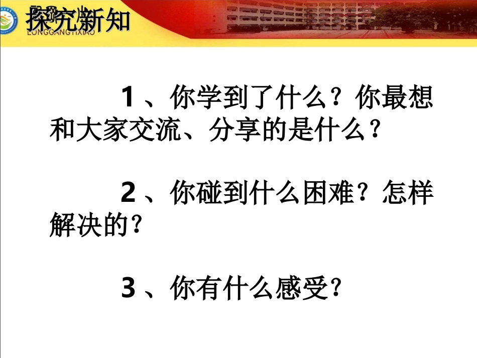 六上数学广角数与形2_第2页