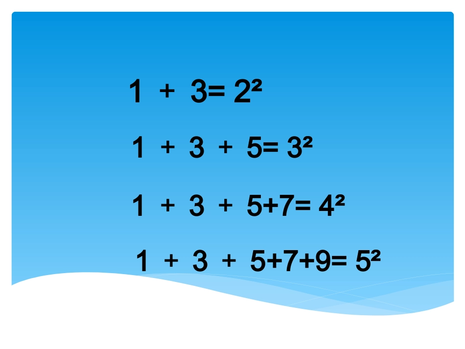 六上数学广角数与形2_第3页