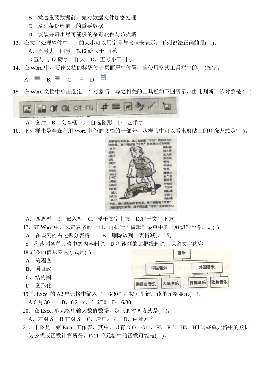信息技术学业水平模拟试卷（二）_第2页