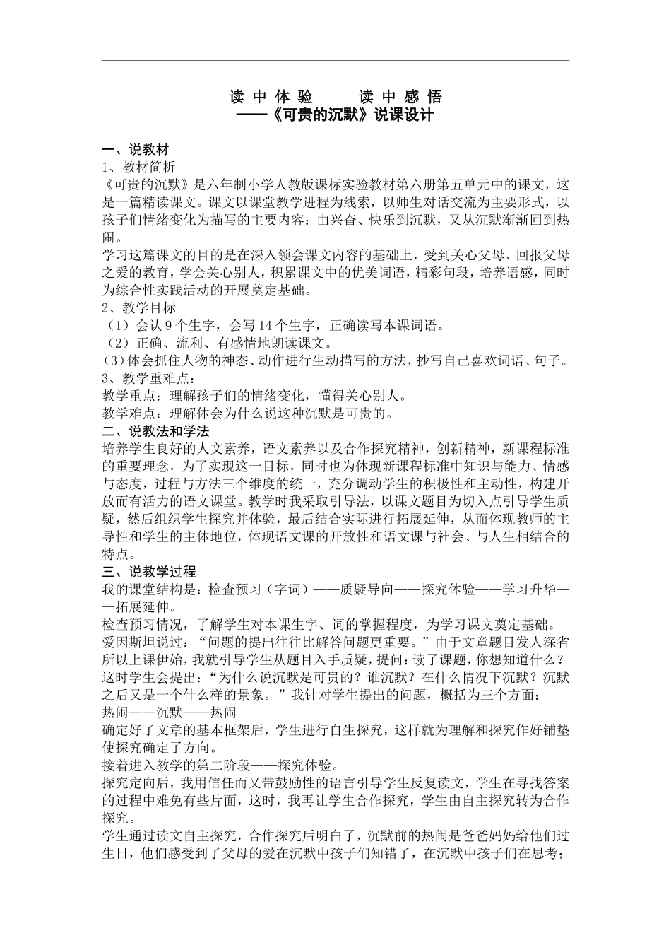 读中体验读中感悟_第1页