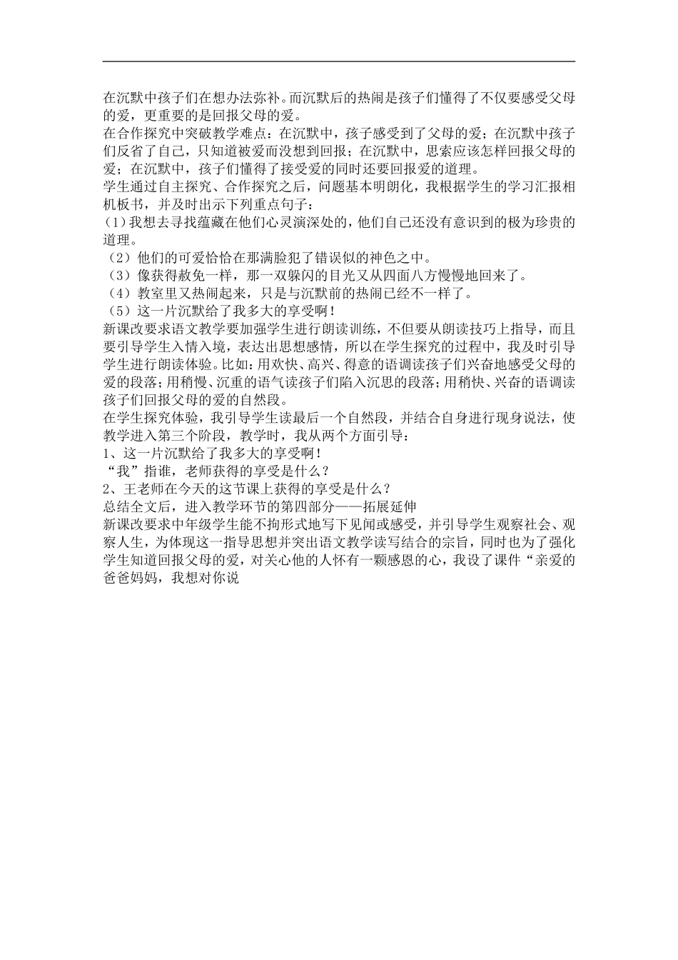 读中体验读中感悟_第2页