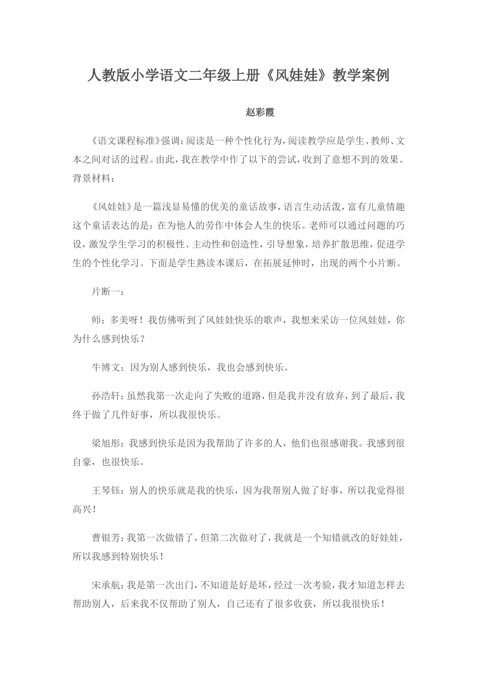 《风娃娃》教学设计_第1页