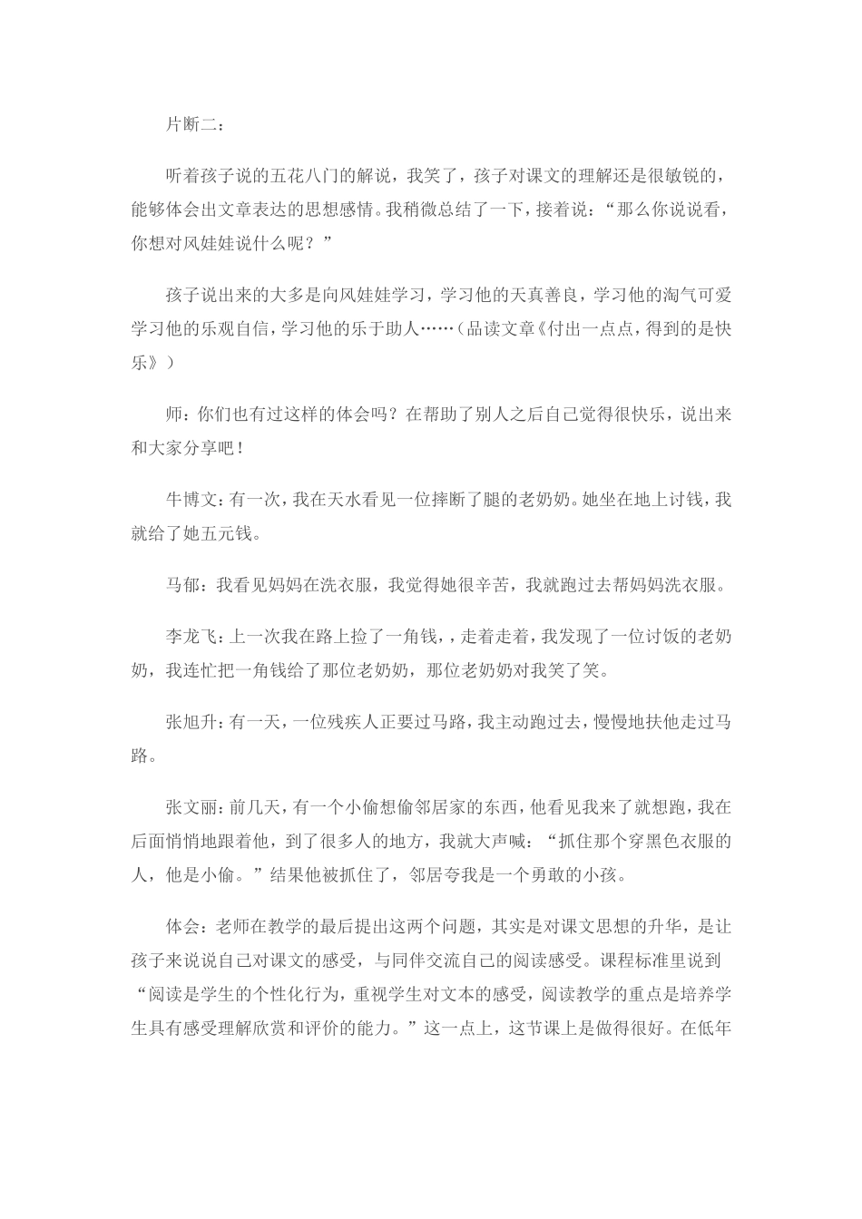 《风娃娃》教学设计_第2页
