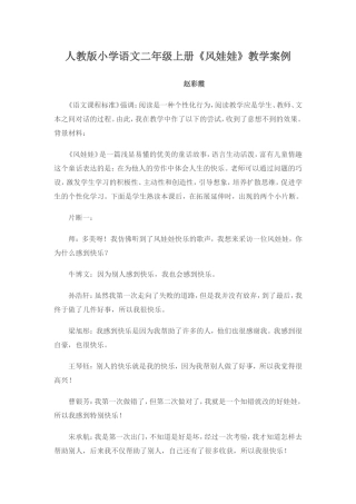 《风娃娃》教学设计