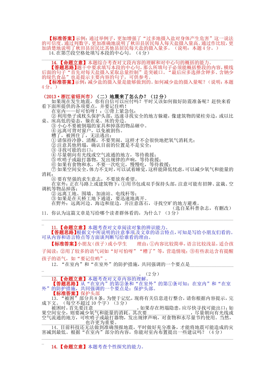 中考语文试卷分类汇编：说明文阅读（含答案解析）_第3页