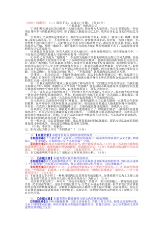 中考语文试卷分类汇编：说明文阅读（含答案解析）