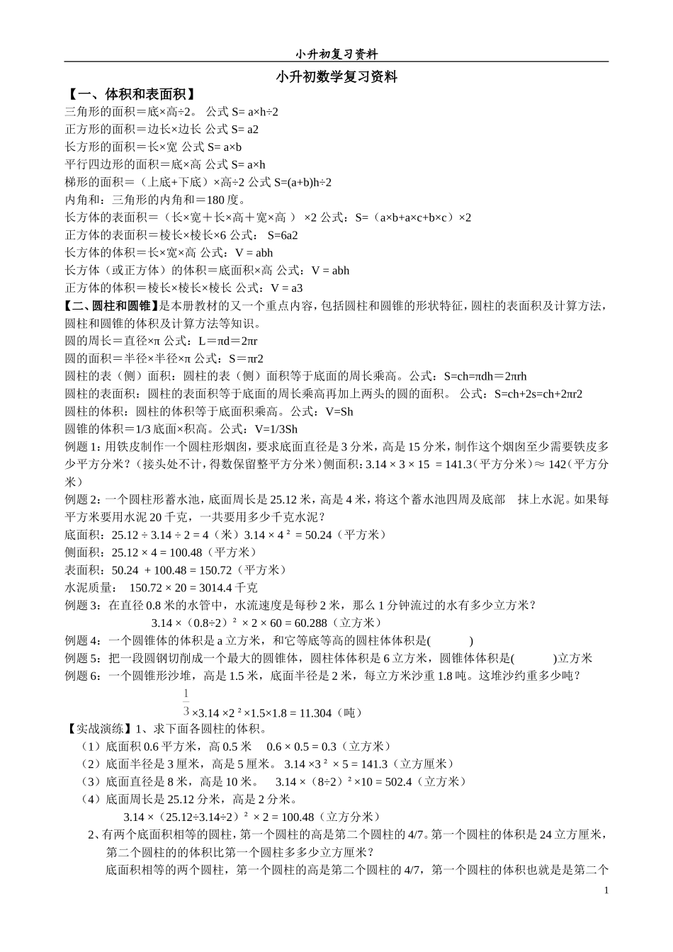 小升初数学复习资料_第1页