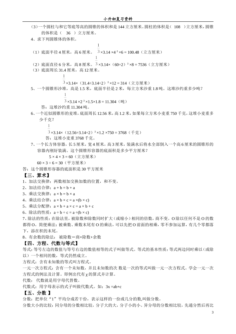 小升初数学复习资料_第3页
