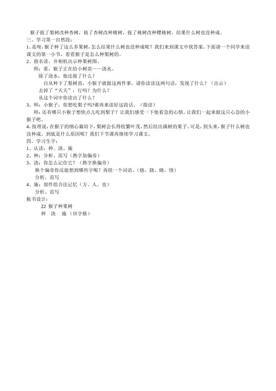 猴子种果树 (3)_第2页