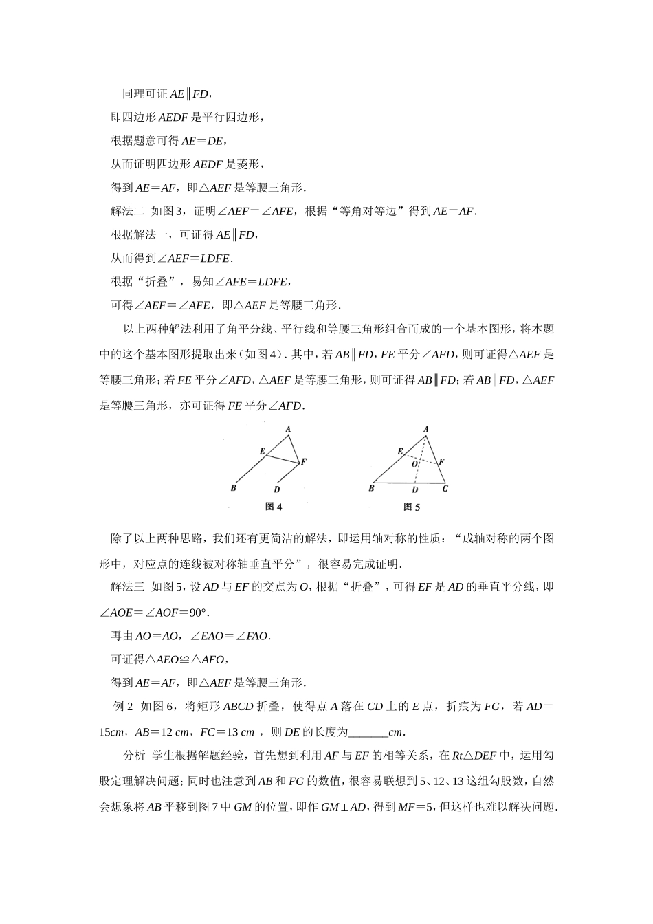 一类图形折叠问题的解法与思考_第2页