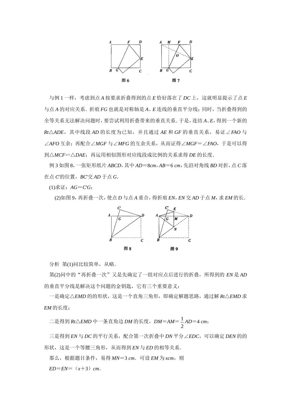 一类图形折叠问题的解法与思考_第3页