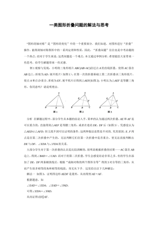 一类图形折叠问题的解法与思考
