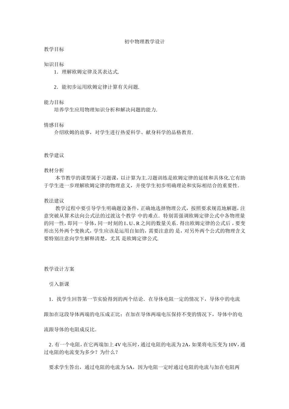 胡建华的教学设计_第1页