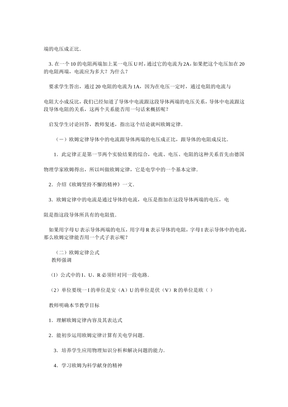 胡建华的教学设计_第2页