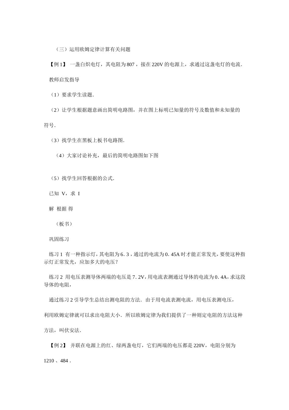 胡建华的教学设计_第3页