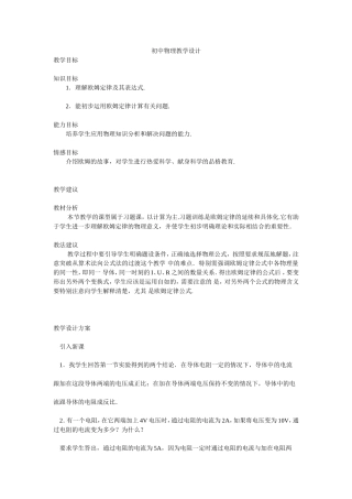 胡建华的教学设计
