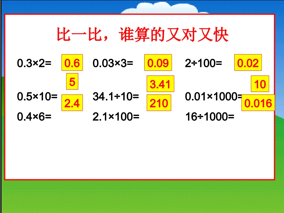 四年级数学下册《街心广场》PPT课件之六(北师大版)_第2页