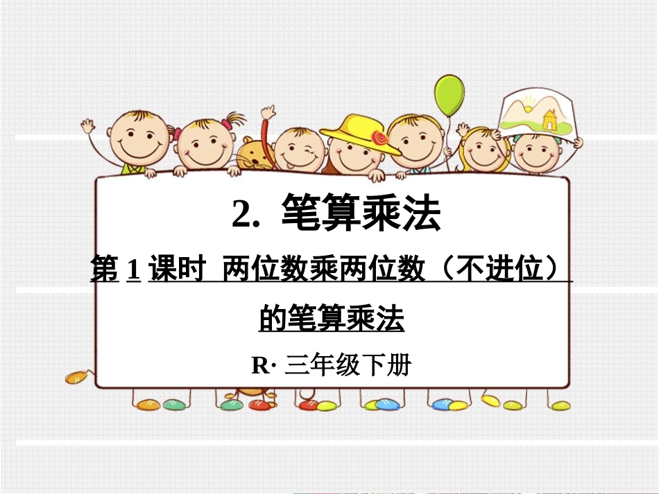 人教2011版小学数学三年级测评练习_第1页