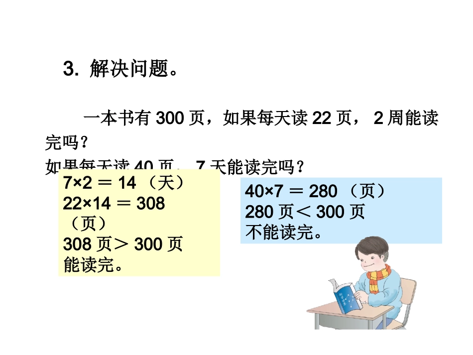 人教2011版小学数学三年级测评练习_第3页