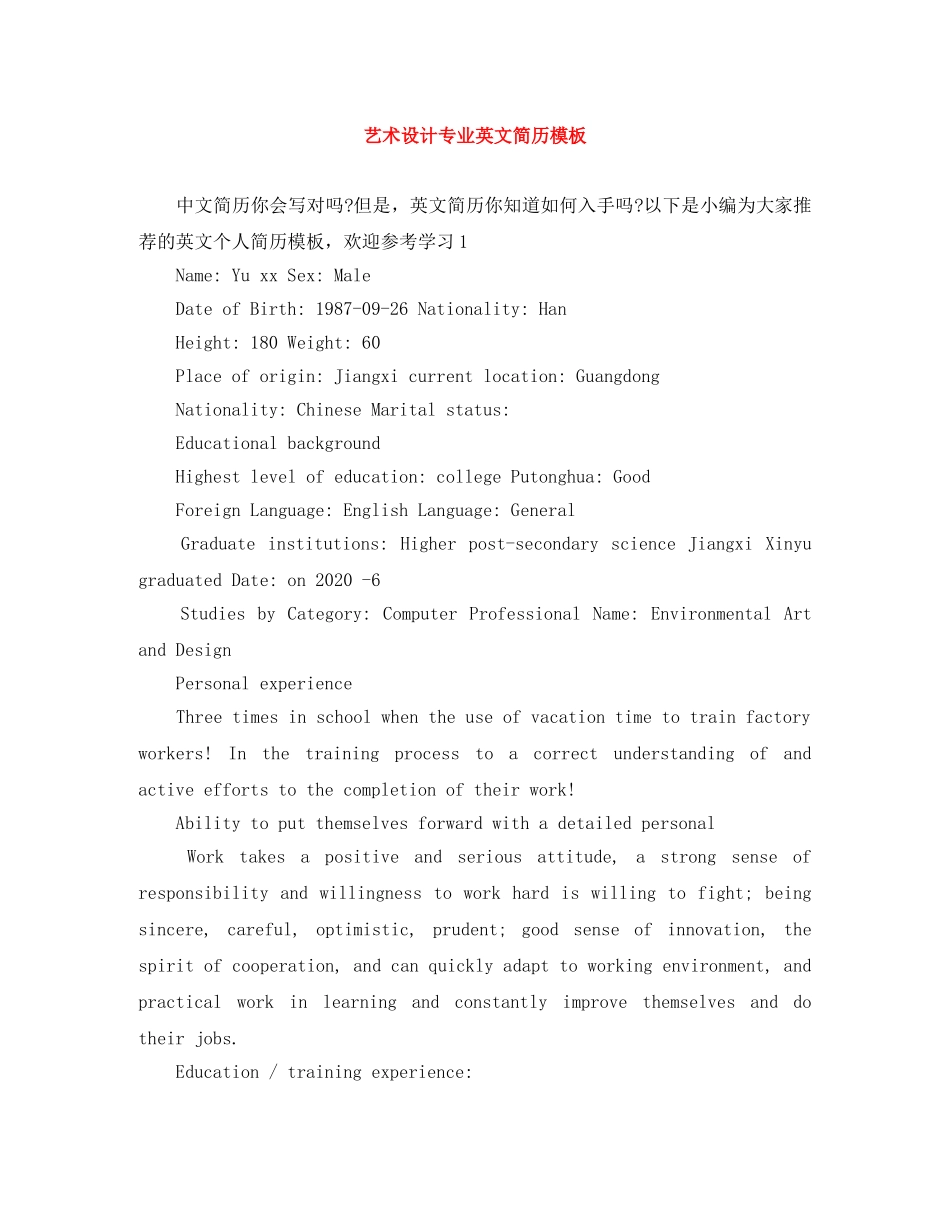 艺术设计专业英文简历模板 _第1页