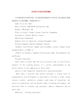 艺术设计专业英文简历模板 