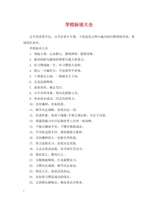学校标语大全 