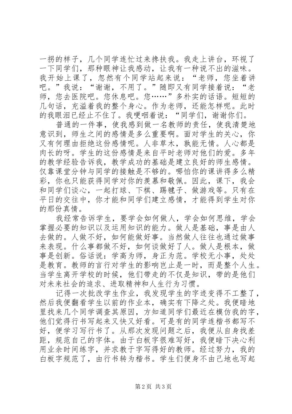 《爱是教育永恒的主题曲》演讲致辞_第2页