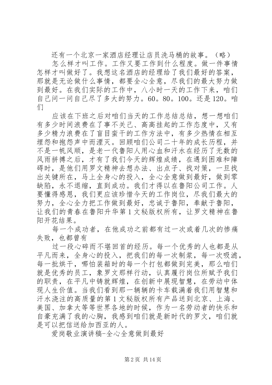 爱岗敬业演讲稿范文全心全意做到最好_第2页