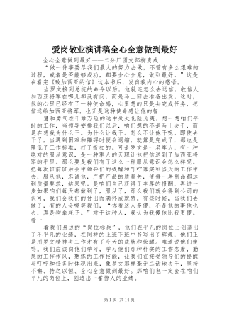 爱岗敬业演讲稿范文全心全意做到最好