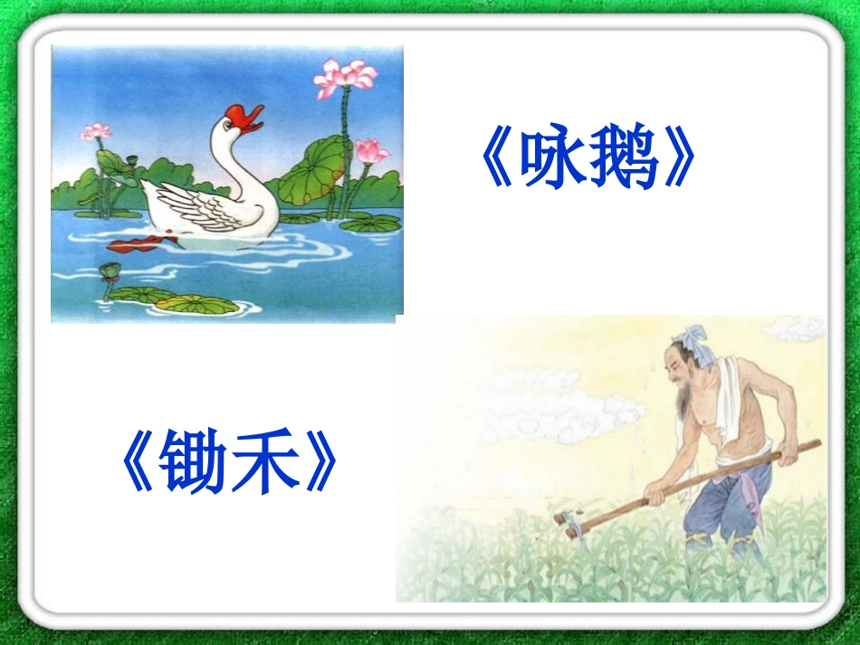 英英学古诗a_第1页