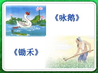 英英学古诗a