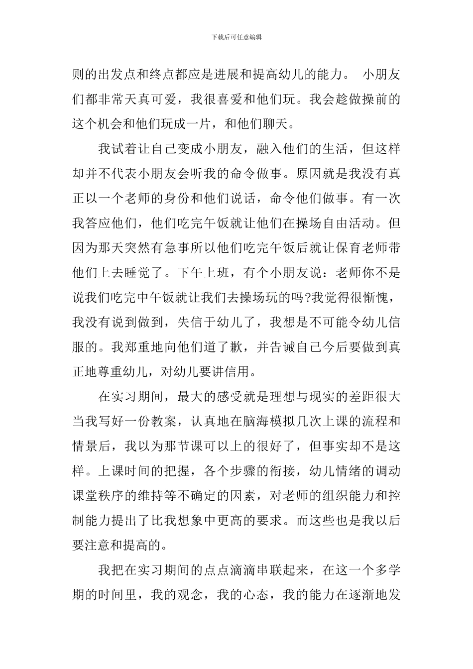 2024大专幼师实习自我鉴定_第2页