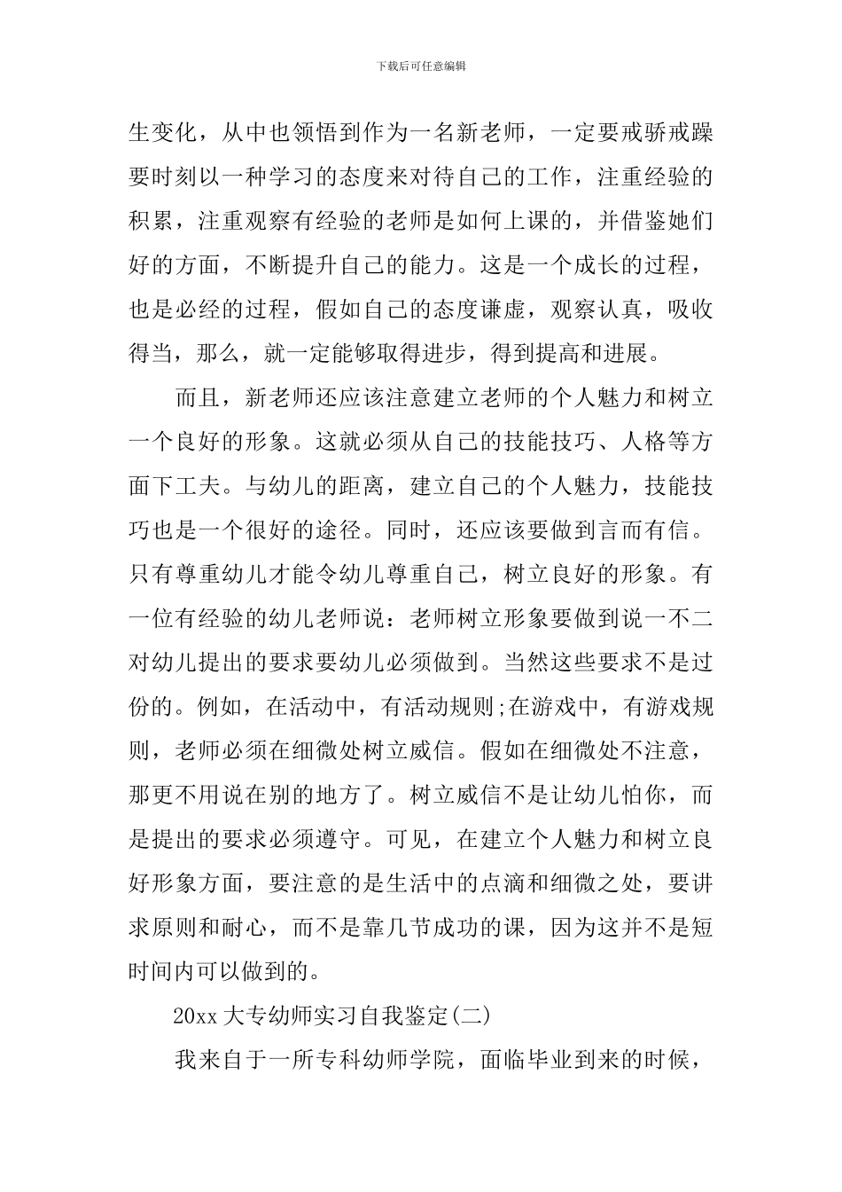 2024大专幼师实习自我鉴定_第3页