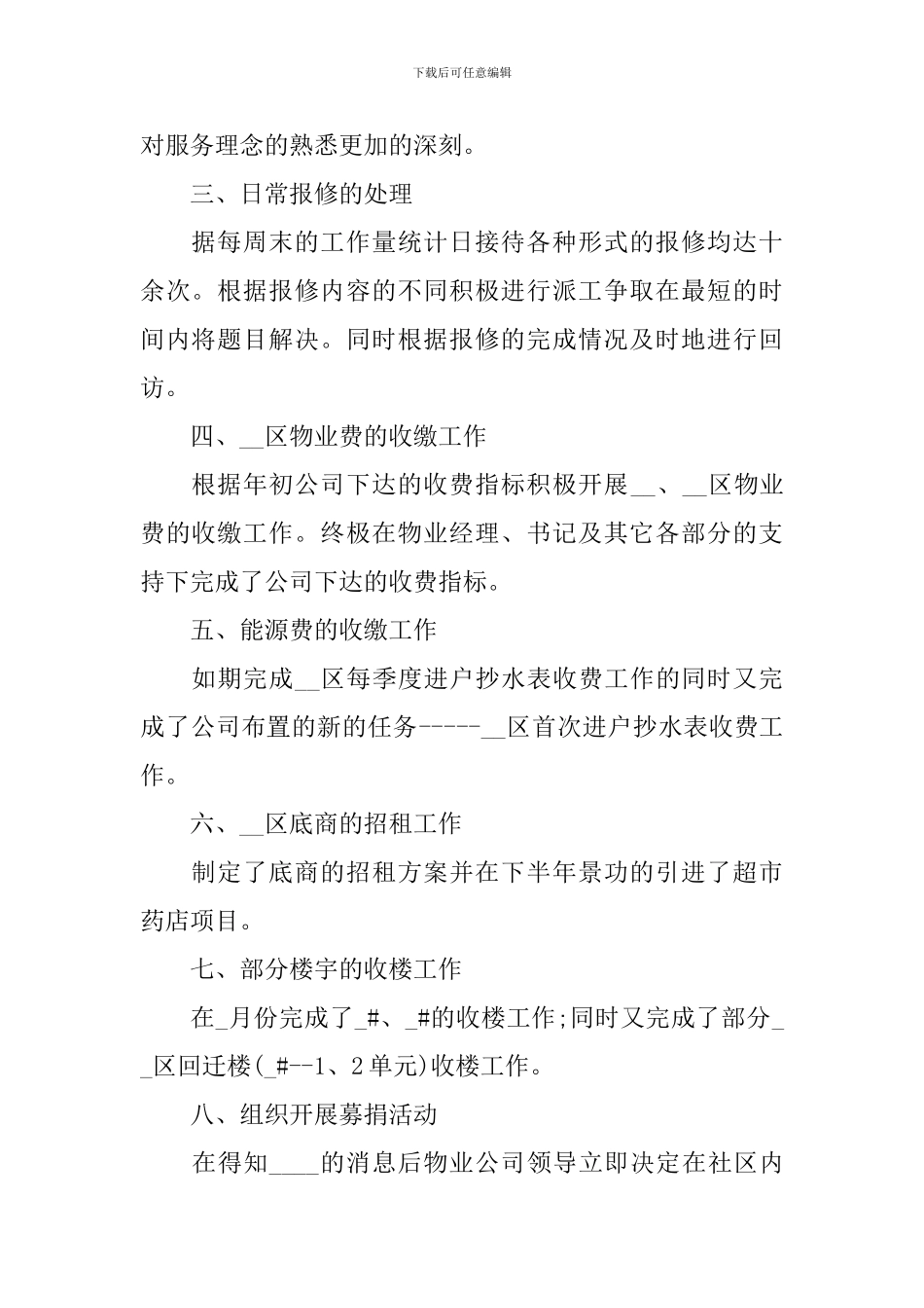 物业客服个人总结范文_第2页