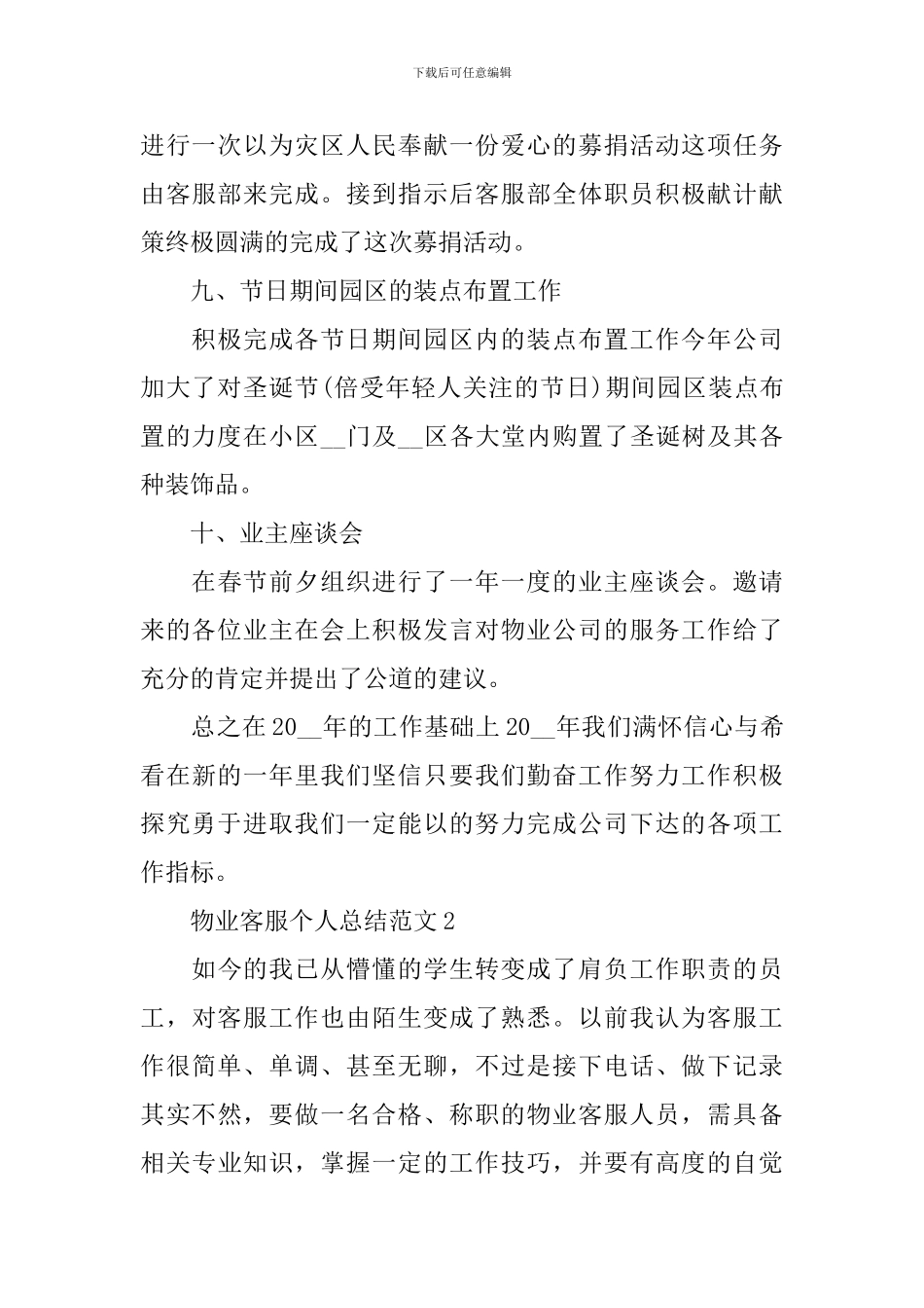 物业客服个人总结范文_第3页