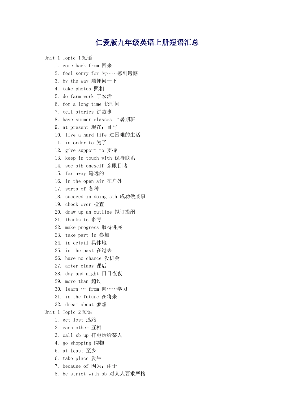 仁爱版九年级英语上册短语汇总_第1页