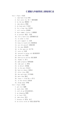 仁爱版九年级英语上册短语汇总
