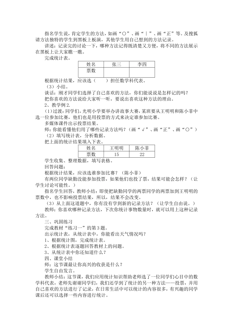 数据收集整理（2）_第2页
