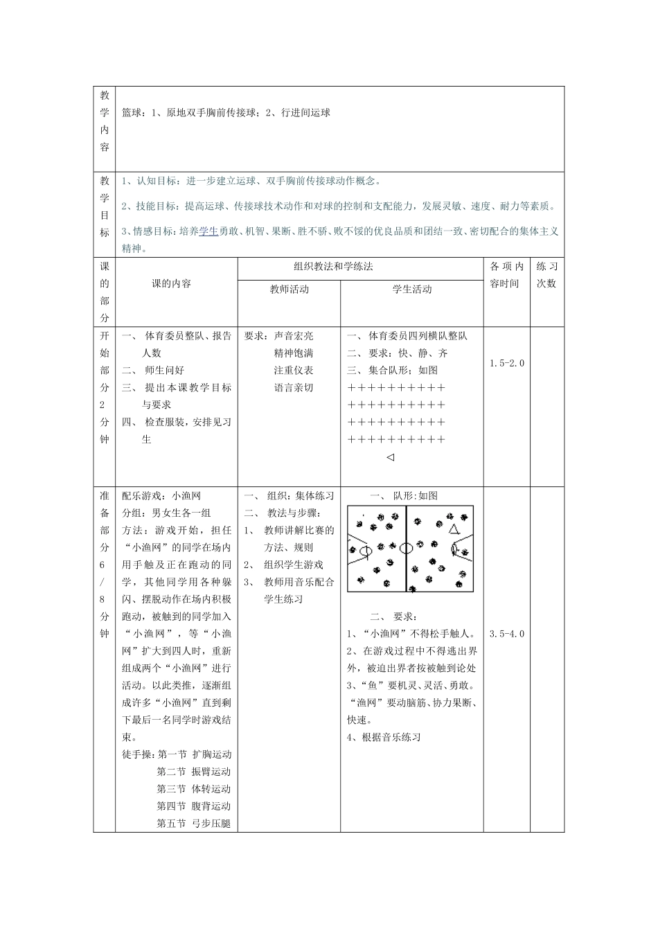 篮球优质课教案_第1页