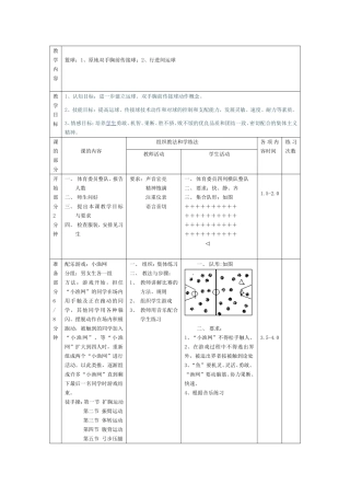 篮球优质课教案